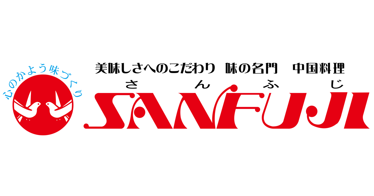 サンフジ
